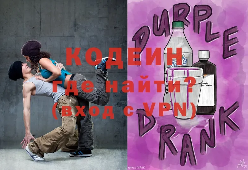 Кодеин Purple Drank  mega ссылки  Кашин 